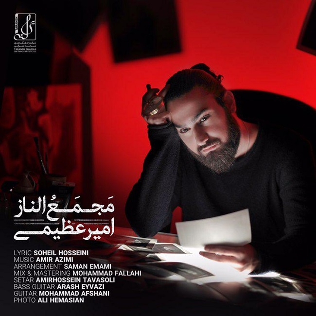 دانلود آهنگ مجمع الناز